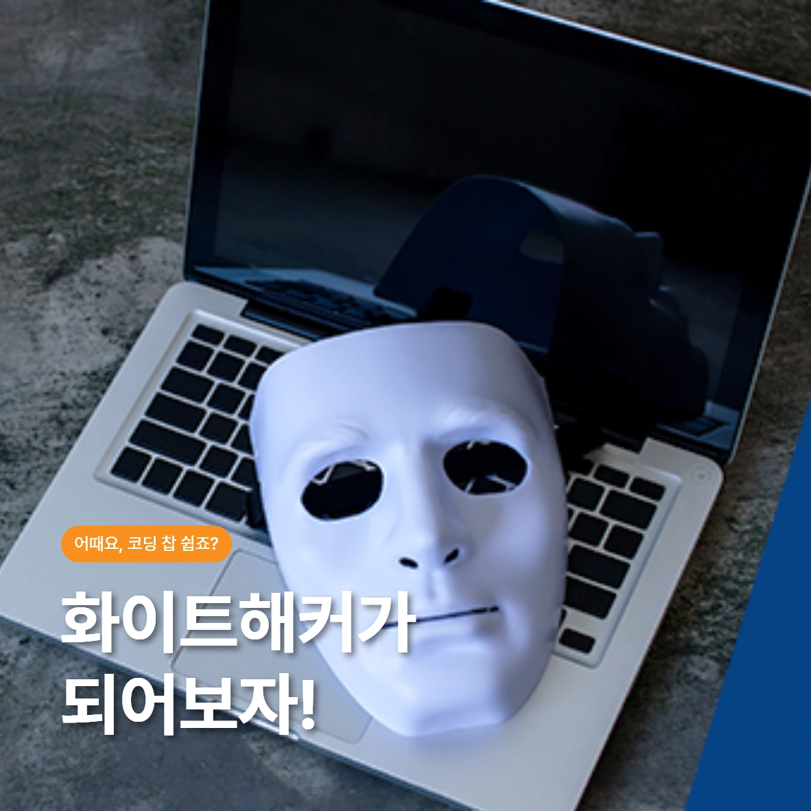 어때요, 코딩 참 쉽죠