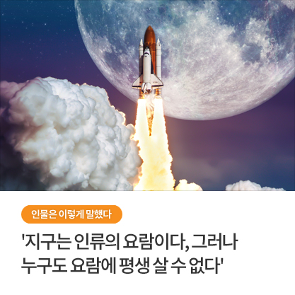 인물은 이렇게 말했다 - 콘슨탄틴 치올코프스키은 이렇게 말했다