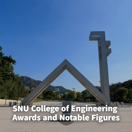 SNU College of Engineering Awards and Notable Figures