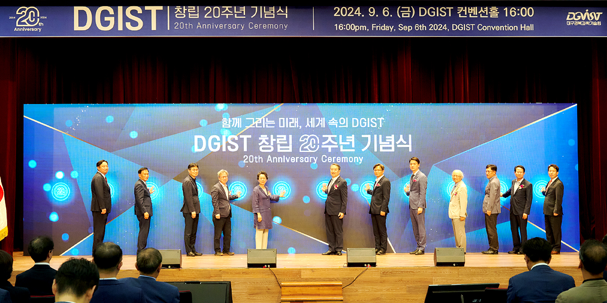 DGIST 창립 20주년 기념식