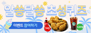 알쏭달쏭 초성퀴즈 참여하기