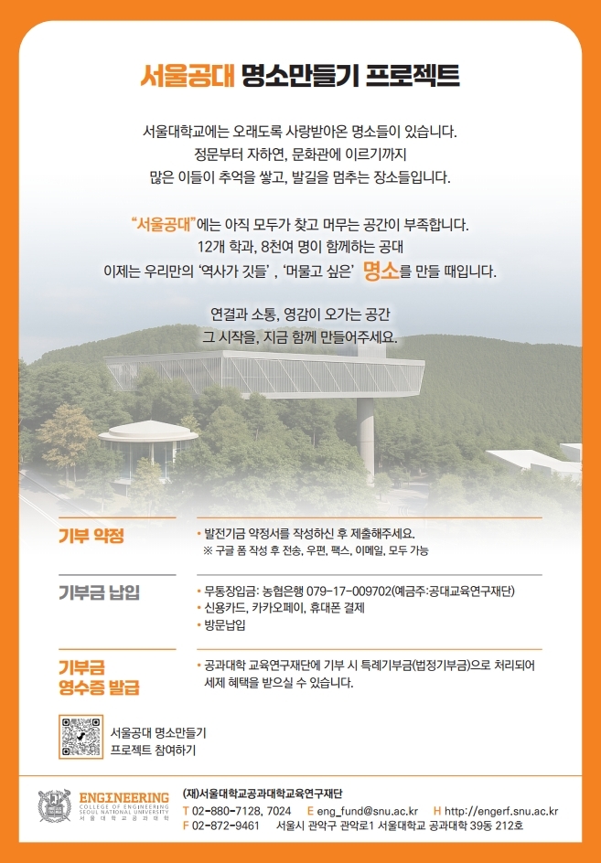 서울공대 명소 만들기 프로젝트 브로슈어(2)