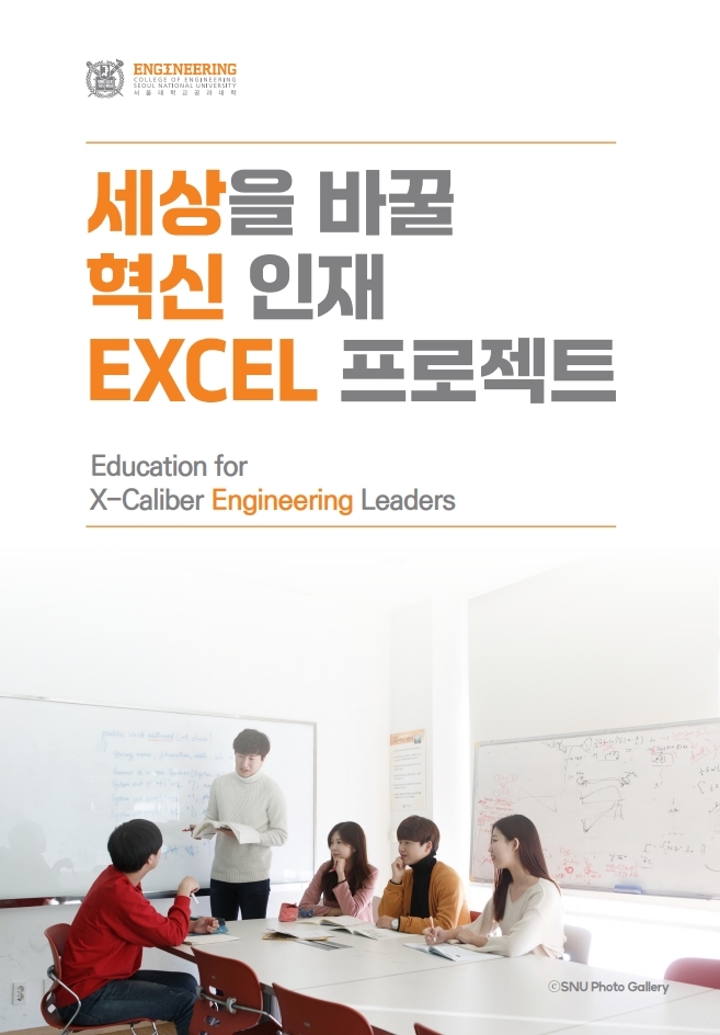 세상을 바꿀 혁신 인재 지원 프로젝트 브로슈어(1)