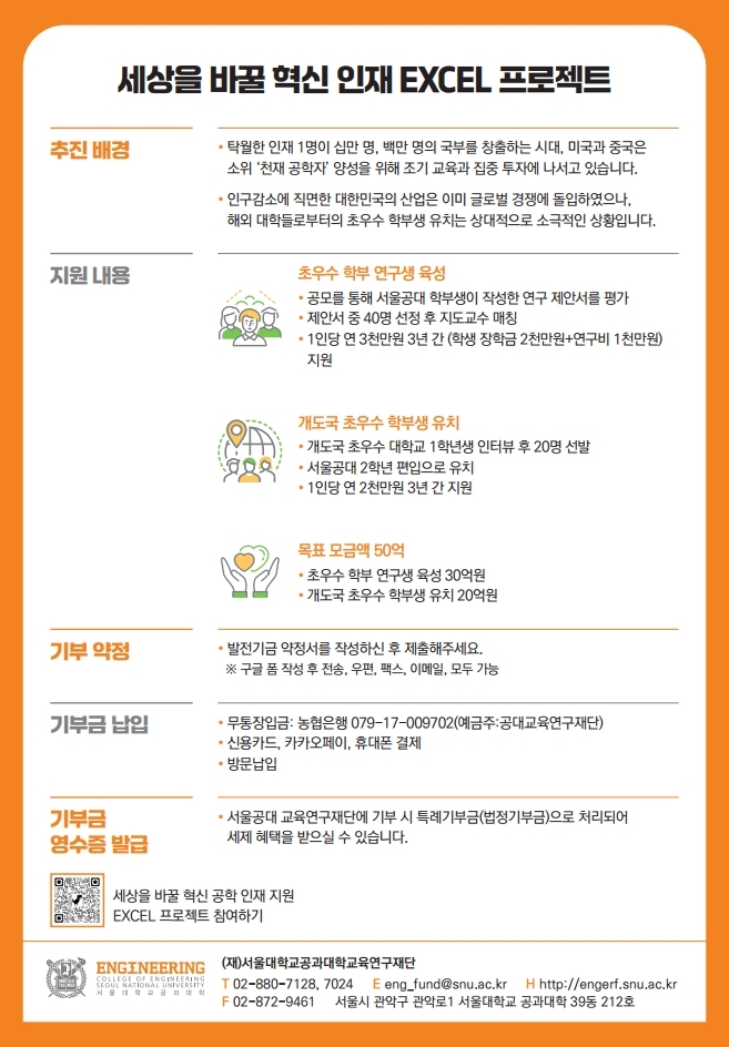 세상을 바꿀 혁신 인재 지원 프로젝트 브로슈어(2)