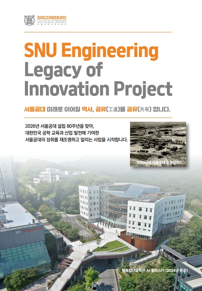서울공대 역사 알리기, 공유 브로슈어(1)