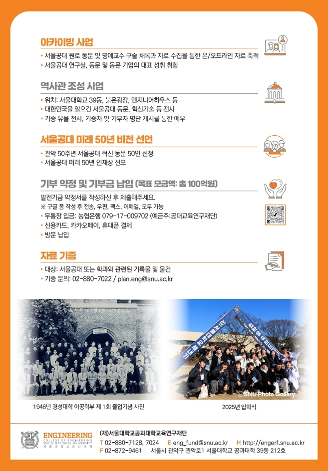 서울공대 역사 알리기, 공유 브로슈어(2)