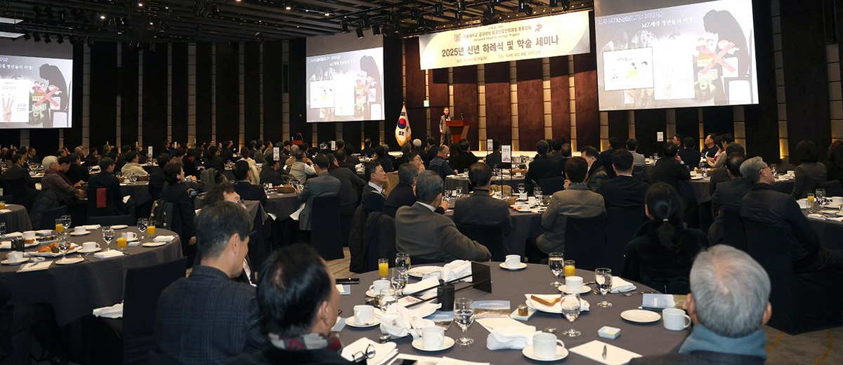 AIP총동창회 2025년 신년 하례식 및 학술세미나(1)