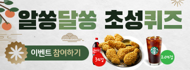 알쏭달쏭 초성퀴즈 참여하기