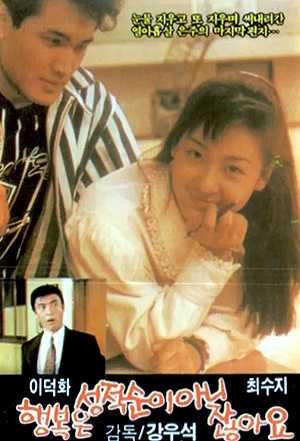 행복은 성적순이 아니잖아요 포스터