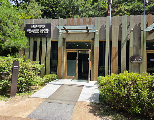 선정릉 역사문화관(1)