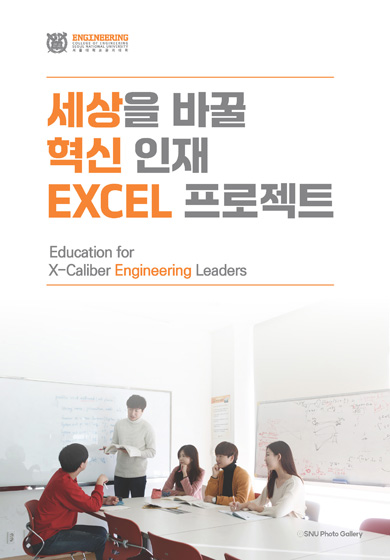 EXCEL 프로젝트 포스터 앞면